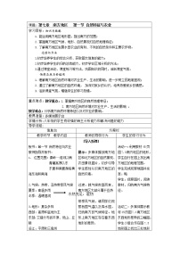 人教版 (新课标)八年级下册第一节 自然特征与农业教学设计