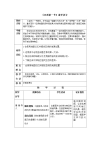 初中地理人教版 (新课标)七年级下册第一节 位置和范围第1课时教学设计