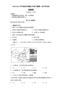 2020-2021学年度湘教版初中地理八年级下册第一次月考试卷附答案