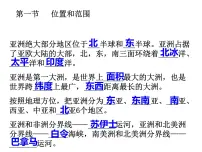 人教版七年级下册地理期末复习课件
