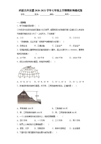 内蒙古兴安盟2020-2021学年七年级上学期期末地理试题（word版 含答案）