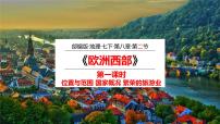 初中地理人教版 (新课标)七年级下册第二节 欧洲西部课前预习ppt课件