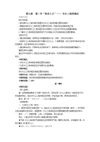 地理八年级下册第七章 南方地区第二节 “鱼米之乡”——长江三角洲地区教学设计