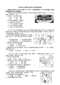 2020年山西省太原市中考地理试卷（原卷版+解析版）