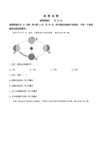 山东省济南市2020年中考地理试题（原卷版+解析版）