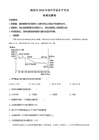 湖南省株洲市2020年中考地理试题（原卷版+解析版）