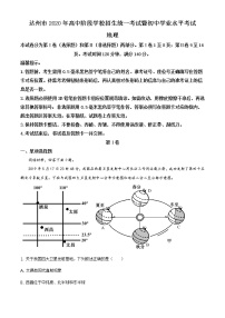 四川省达州市2020年中考地理试题（原卷版+解析版）