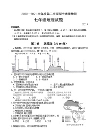 山东省潍坊市潍城区2020-2021学年七年级下学期期中考试地理试题（word版 含答案）