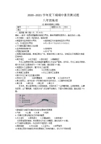 河南省驻马店市汝南县2020-2021学年八年级下学期期中素质测试地理试题（word版含答案）