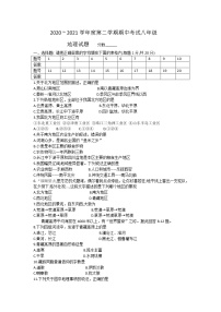 河南省漯河市临颍县2020-2021学年八年级下学期期中考试地理试题（word版 含答案）