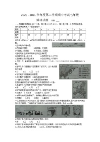 河南省漯河市临颍县2020-2021学年七年级下学期期中考试地理试题（word版 含答案）