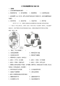 2020-2021学年下学期湘教版地理七年级期中复习练习卷（word版 含答案）