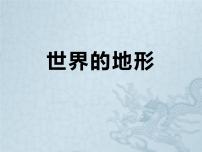 沪教版六年级下册地球的形状和大小教学演示课件ppt