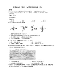 2020-2021学年中图版地理（北京）七年级下学期期中综合练习（二）（word版 含答案）