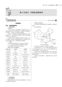 第十五单元　中国的地理差异