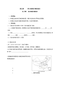 地理第五章 中国的地理差异教案