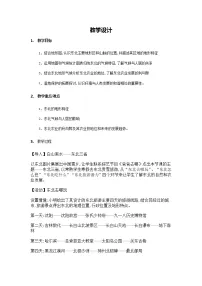 初中地理人教版 (新课标)八年级下册第二节 “白山黑水”——东北三省教案设计