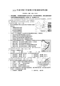 江苏省南京市2020-2021学年八年级地理下学期期中试卷（word版 含答案）