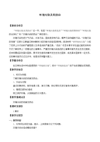 沪教版六年级下册4.人口、资源与环境4.4环境污染及其防治环境污染的危害教学设计