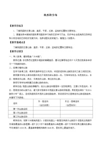 沪教版七年级上册综合专栏教学设计及反思