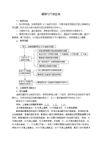 初中地理沪教版七年级上册综合专栏教学设计