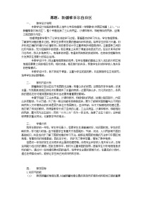 初中地理沪教版七年级上册中国区域篇（上）1 把握特征   学习区域1.1 新疆维吾尔自治区综合专栏教案