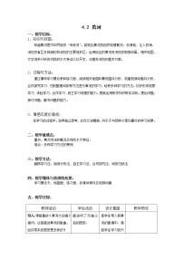 沪教版七年级上册祖国篇（上）4 河流与湖泊4.2 黄河综合专栏教学设计