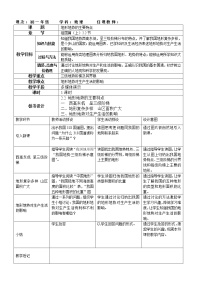 地理七年级上册综合专栏教案