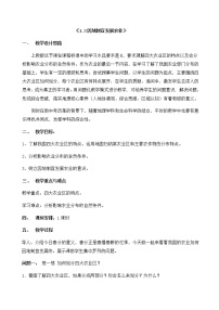 初中地理沪教版七年级下册祖国篇（下）1．农业及其地区差异1．3因地制宜发展农业综合专栏教案