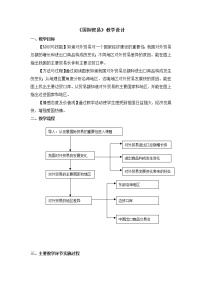 沪教版七年级下册综合专栏教学设计