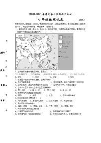 安徽省合肥市2020-2021学年七年级下学期期中考试地理试题（word版  含答案）