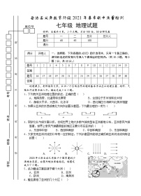 四川省广安市岳池县2020-2021学年七年级下学期期中考试地理试题（word版  含答案）