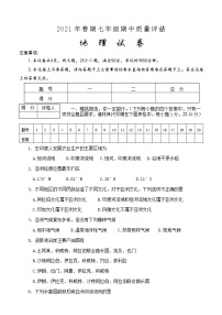 河南省南阳市淅川县2020-2021学年七年级下学期期中质量评估地理试题（word版  含答案）