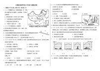 人教版地理学科八年级下册测试卷