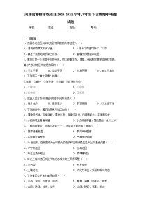 河北省邯郸市临漳县2020-2021学年八年级下学期期中地理试题（word版 含答案）