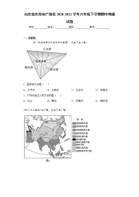 山东省东营市广饶县2020-2021学年六年级下学期期中地理试题（word版 含答案）