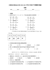 吉林省吉林市永吉县2020-2021学年八年级下学期期中地理试题（word版 含答案）