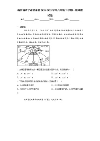 山东省济宁市泗水县2020-2021学年八年级下学期一模地理试题（word版 含答案）