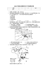 2020年湖北省随州市中考地理试卷