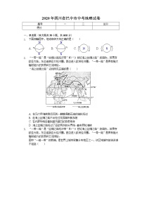 2020年四川省巴中市中考地理试卷