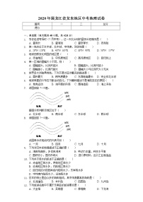 2020年黑龙江省龙东地区中考地理试卷