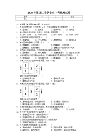 2020年黑龙江省伊春市中考地理试卷