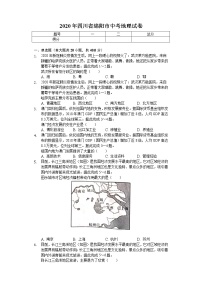 2020年四川省绵阳市中考地理试卷