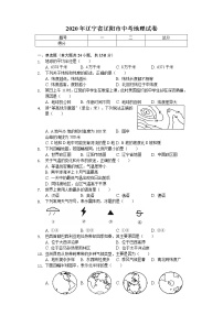 2020年辽宁省辽阳市中考地理试卷