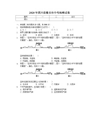 2020年四川省雅安市中考地理试卷