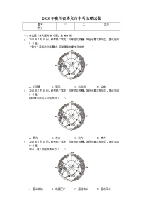 2020年贵州省遵义市中考地理试卷