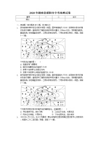 2020年湖南省邵阳市中考地理试卷