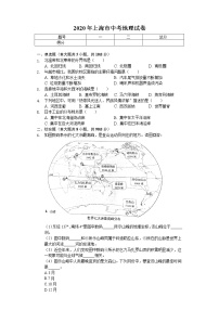 2020年上海市中考地理试卷