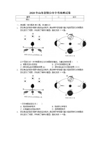 2020年山东省烟台市中考地理试卷