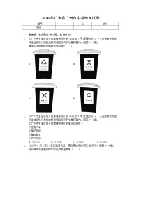 2020年广东省广州市中考地理试卷